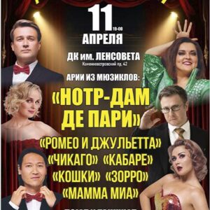 «Хиты Бродвея» ДК им. Ленсовета