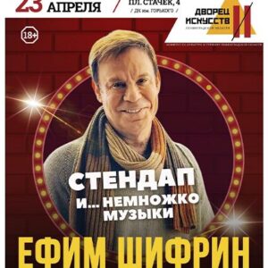 «Стендап и… немножко музыки» ДК им. Горького