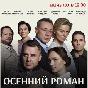 «Осенний роман» ДК «Выборгский»