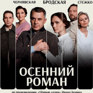 «Осенний роман» ДК “Выборгский”