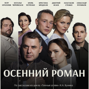 «Осенний роман» ДК «Выборгский»