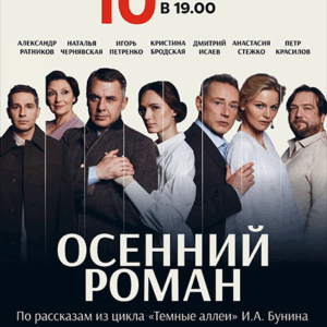 «Осенний роман» ДК “Выборгский”
