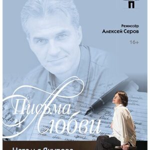 «Письма любви» ДК «Выборгский»