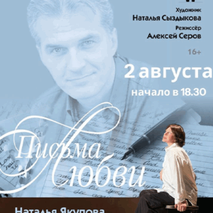 «Письма любви» ДК “Выборгский”