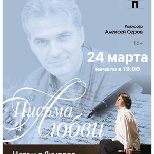 «Письма любви» ДК «Выборгский»