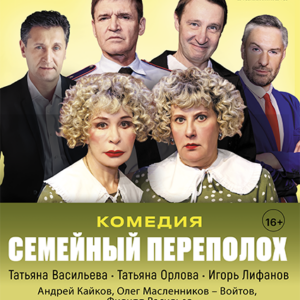 «Семейный переполох» ДК “Выборгский”