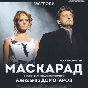 «Маскарад» ДК “Выборгский”