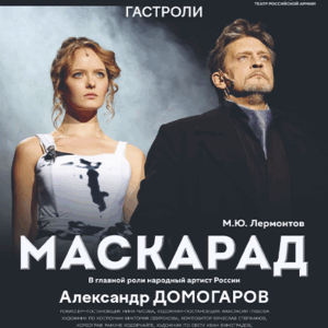 «Маскарад» ДК “Выборгский”