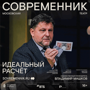 «Идеальный расчет» ДК “Выборгский”