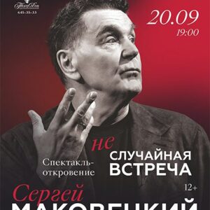 «Неслучайная встреча» ДК «Выборгский»