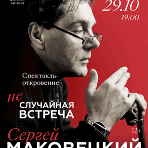 «Неслучайная встреча» ДК “Выборгский”