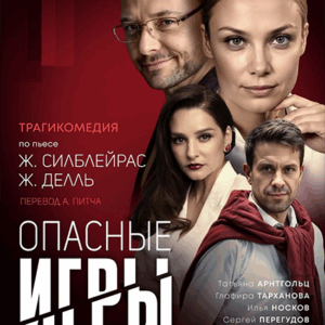 «Опасные игры» ДК “Выборгский”