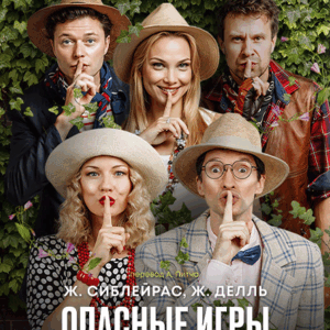 «Опасные игры» ДК “Выборгский”