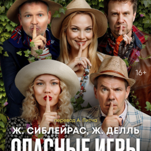 «Опасные игры» ДК «Выборгский»