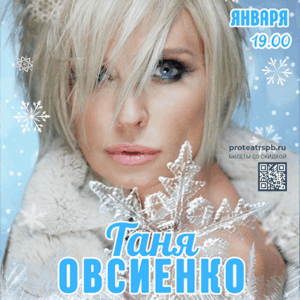 «Татьяна Овсиенко» КДЦ «Максим»