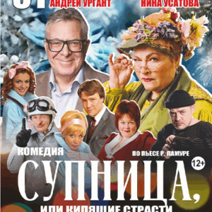 «Супница, или Кипящие страсти» ДК “Выборгский”