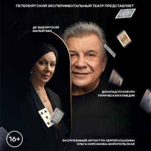 «Валет для Дамы» ДК «Выборгский»