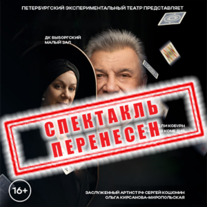 «Валет для Дамы» ДК «Выборгский»