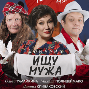 «Ищу мужа» КДЦ «Ижорский»