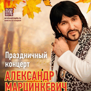 «Александр Марцинкевич и группа «Кабриолет» ДК им. Ленсовета