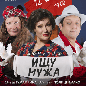 «Ищу мужа» КДЦ «Ижорский»