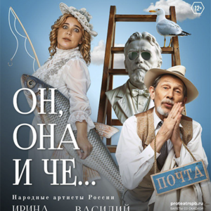 «Он, Она и Чехов» ДК им. Ленсовета