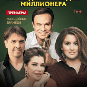 DKBilet_PosledniiStendap_13.12.25 «Последний стендап миллионера» ДК “Выборгский”