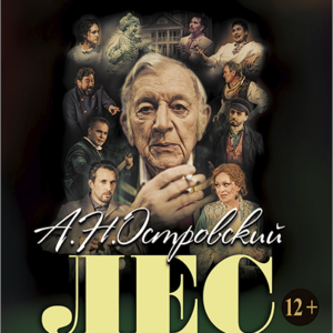 «Лес» ДК «Выборгский»