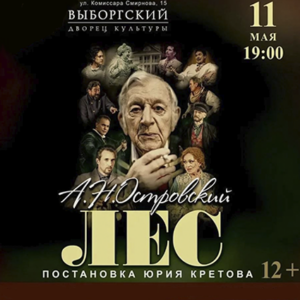 «Лес» ДК «Выборгский»