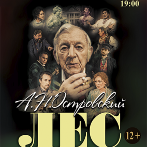 «Лес» ДК «Выборгский»