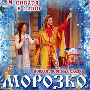 «Морозко» ДК «Выборгский»