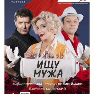 IschuMuzha_05.01.26 «Ищу мужа» ДК им. Горького