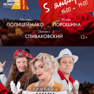 IschuMuzha_05.01.26 «Ищу мужа» ДК им. Горького