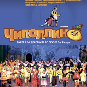 «Чиполлино» ДК «Выборгский»