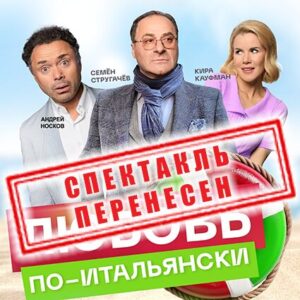 «Потрясающая женщина или любовь по итальянски» ДК «Выборгский»