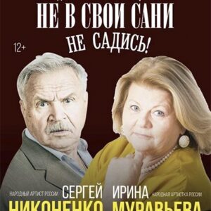 «Не в свои сани не садись!» ДК «Выборгский»