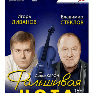 «Фальшивая нота» ДК им. Горького