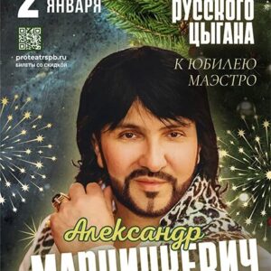 «Александр Марцинкевич и группа «Кабриолет» ДК им. Ленсовета