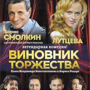 DKBilet_VinovnikTorzhestva «Виновник торжества» ДК «Выборгский»