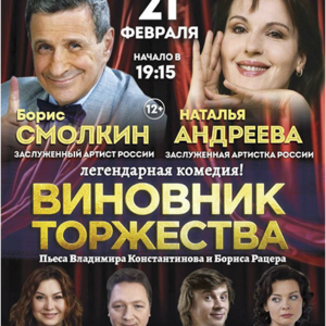 DKBilet_VinovnikTorzhestva_21.02.26 «Виновник торжества» ДК «Выборгский»