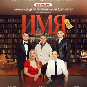 «Имя» ДК «Выборгский»