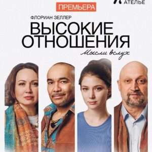 «Высокие отношения» ДК «Выборгский»