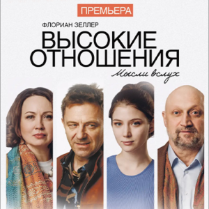 «Высокие отношения» ДК «Выборгский»