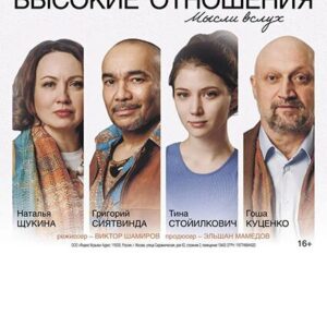 «Высокие отношения» ДК «Выборгский»