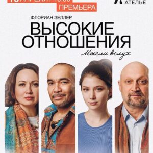 «Высокие отношения» ДК «Выборгский»