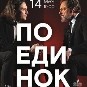 DKBilet_Poedinok_14.05.26 «Поединок» ДК «Выборгский»