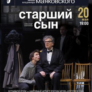 StarshyiSyn_1 «Старший сын» ДК «Выборгский»