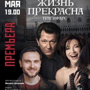 «Жизнь прекрасна»  ДК им. Ленсовета