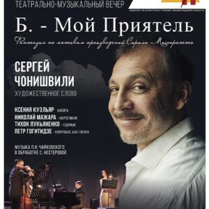 «Б.-Мой Приятель» ДК им. Горького
