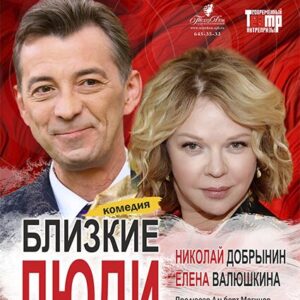 DKBilet_BlizkieLyudi_17.07.26 «Близкие люди» ДК «Выборгский»